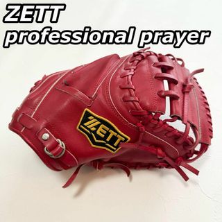 ゼット(ZETT)のzett professional prayer 軟式用 キャッチャーミット(グローブ)