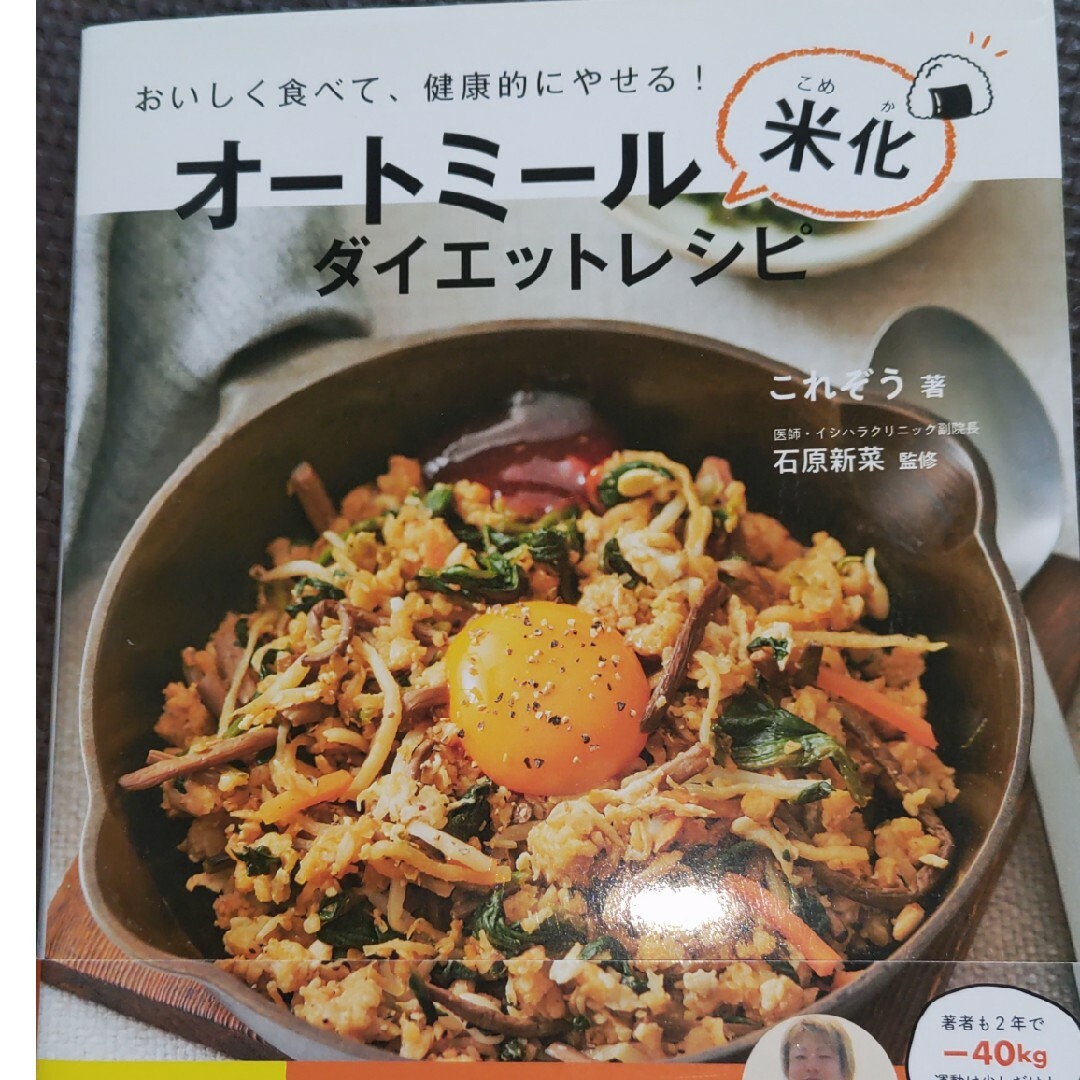 オートミール米化ダイエットレシピ エンタメ/ホビーの本(文学/小説)の商品写真