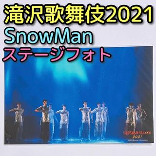 スノーマン(Snow Man)のSnowMan 滝沢歌舞伎ZERO 2021 ステージフォト 集合 No.76(アイドルグッズ)