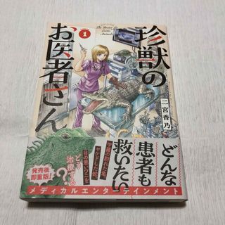 珍獣のお医者さん(その他)