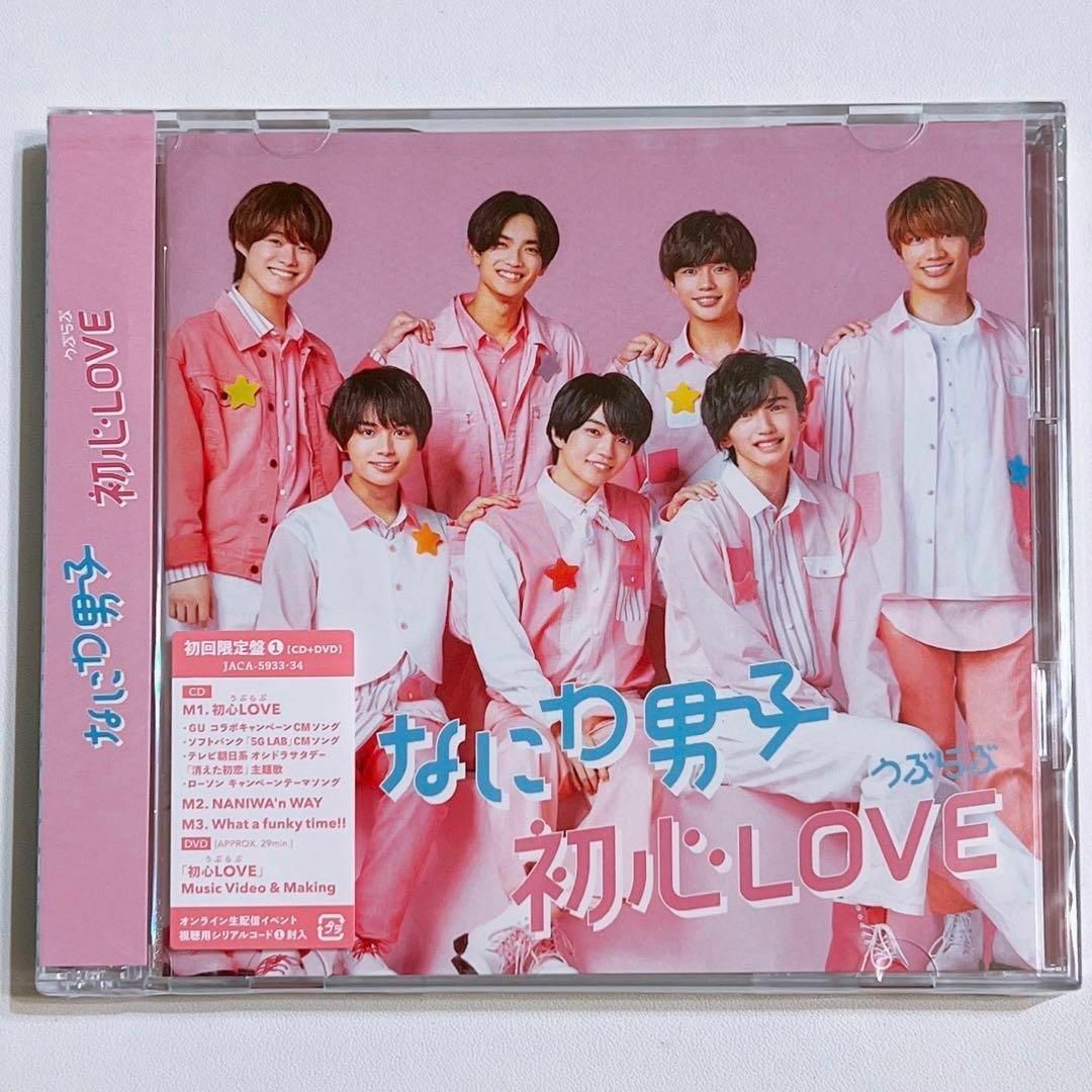 なにわ男子(ナニワダンシ)のなにわ男子 初心LOVE 初回限定盤1 CD DVD 新品未開封！ うぶらぶ エンタメ/ホビーのCD(ポップス/ロック(邦楽))の商品写真