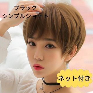 389　ヘアウイッグ　ショートウィッグ　変装　フルウィッグ   ブラック　黒(ショートカール)