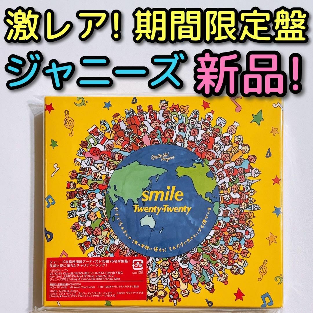 Johnny's(ジャニーズ)のジャニーズ smile 新品！ CD DVD 嵐 V6 SnowMan キンプリ エンタメ/ホビーのCD(ポップス/ロック(邦楽))の商品写真