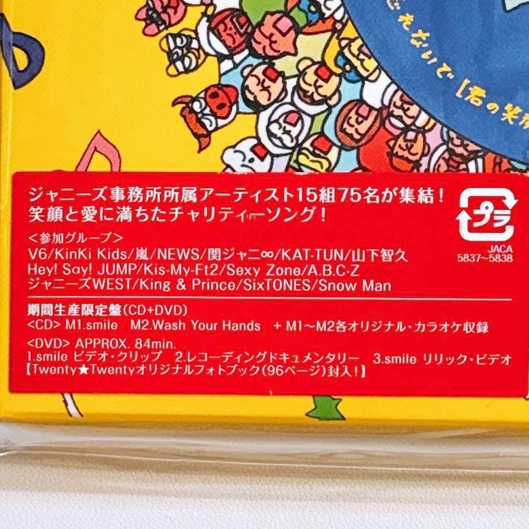 Johnny's(ジャニーズ)のジャニーズ smile 新品！ CD DVD 嵐 V6 SnowMan キンプリ エンタメ/ホビーのCD(ポップス/ロック(邦楽))の商品写真