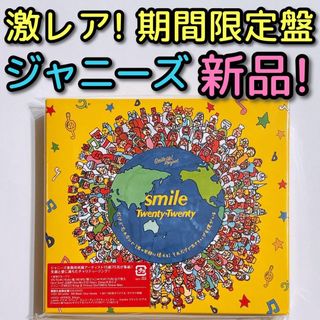 Johnny's - ジャニーズ smile 新品！ CD DVD 嵐 V6 SnowMan キンプリ