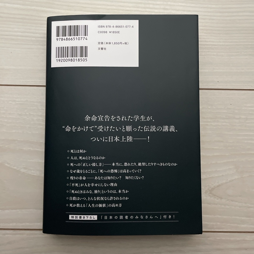 「死」とは何か エンタメ/ホビーの本(その他)の商品写真