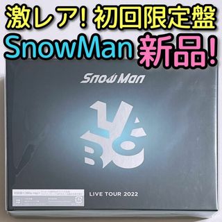 スノーマン(Snow Man)のSnowMan LIVE 2022 Labo 初回限定盤 ブルーレイ 新品未開封(ミュージック)