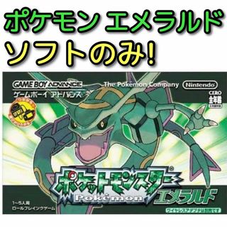 ポケモン(ポケモン)のポケットモンスター エメラルド ソフトのみ！ GBA ポケモン ゲームボーイ(携帯用ゲームソフト)