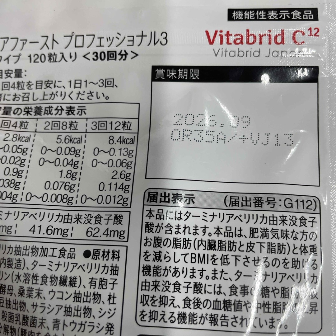 Vitabrid(ビタブリッド)のビタブリッドジャパン ターミナリアファースト プロフェッショナル3 30g 食品/飲料/酒の健康食品(その他)の商品写真