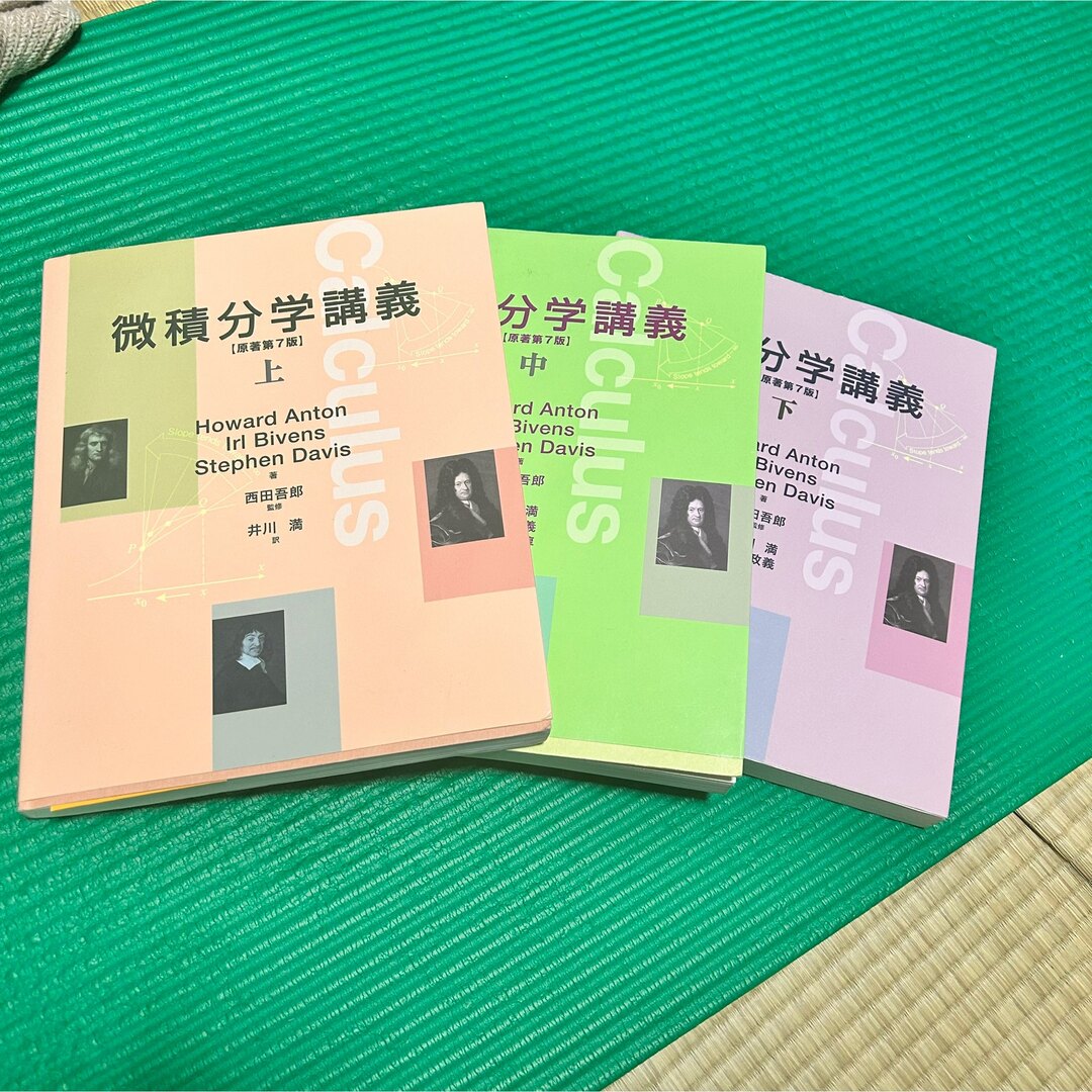 3冊セット　微積分学講義　上　中　下 エンタメ/ホビーの本(語学/参考書)の商品写真