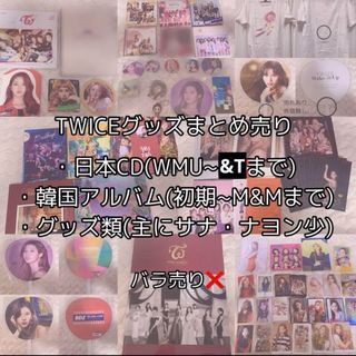 TWICEまとめ売り(女性アイドル)