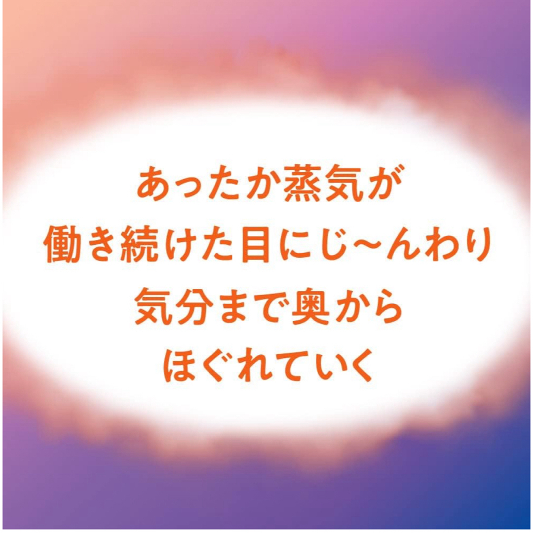 花王(カオウ)のめぐりズム蒸気でホットアイマスク ラベンダーの香り コスメ/美容のボディケア(その他)の商品写真