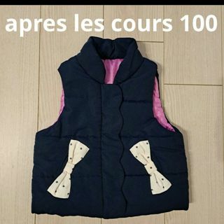 アプレレクール(apres les cours)のアプレレクール中綿ベスト100(ジャケット/上着)