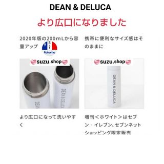 ディーンアンドデルーカ(DEAN & DELUCA)のGLOW2021年8月号セブン限定 DEAN&DELUCA ステンレスボトル(タンブラー)