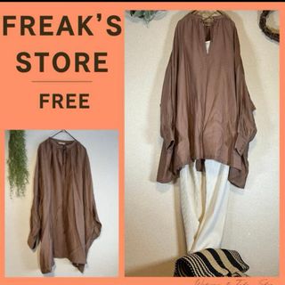 フリークスストア(FREAK'S STORE)の美品》フリークスストア　FREAK'S STORE　チュニック　ブラウス　茶(チュニック)