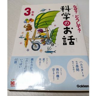 「なぜ？どうして？化学のお話」(その他)