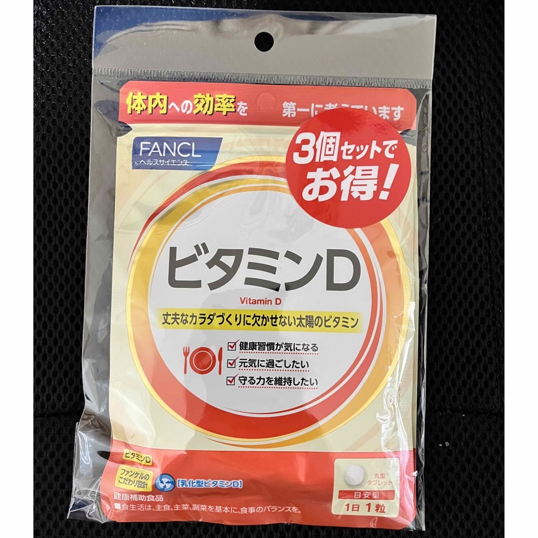 FANCL(ファンケル)のファンケルビタミンD 30日x3袋セット 食品/飲料/酒の健康食品(ビタミン)の商品写真