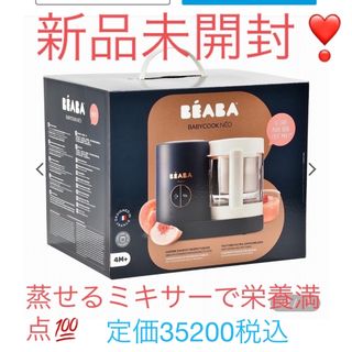 BEABA ベアバのベビークックNEO/ネイビー FDEA912874(離乳食調理器具)