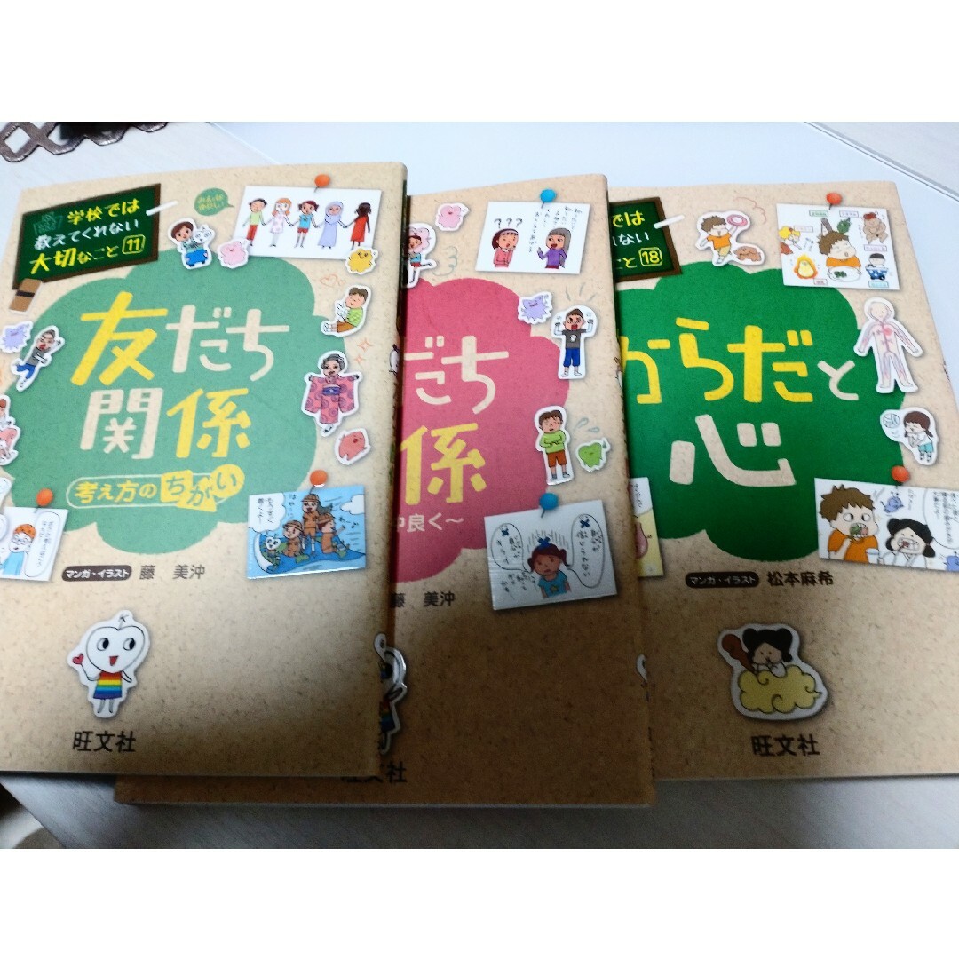 「友達関係 特別3巻セット」 エンタメ/ホビーの本(絵本/児童書)の商品写真