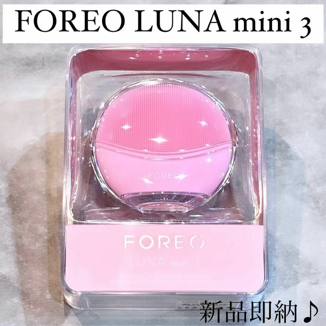 新品 FOREO LUNA mini 3 forピンク 洗顔ブラシ 人気 正規品 スマホ/家電/カメラの美容/健康(フェイスケア/美顔器)の商品写真