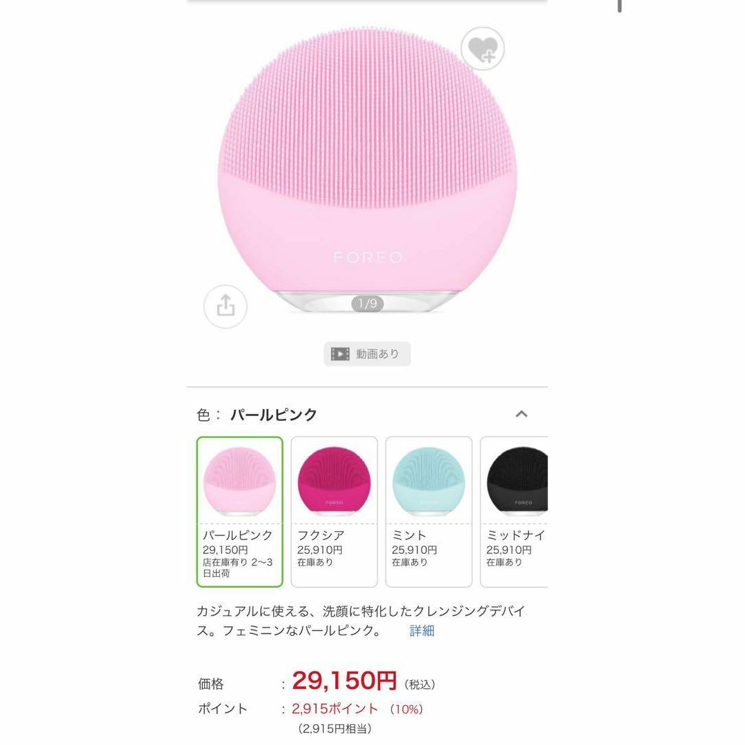 新品 FOREO LUNA mini 3 forピンク 洗顔ブラシ 人気 正規品 スマホ/家電/カメラの美容/健康(フェイスケア/美顔器)の商品写真