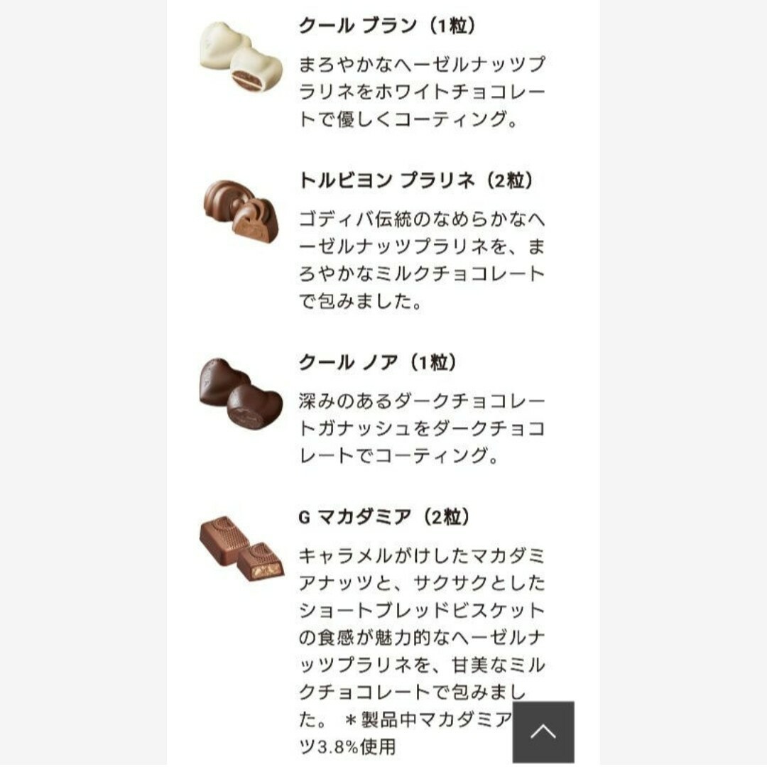 GODIVA  ゴールドコレクション  20個  ゴディバ チョコ チョコレート 食品/飲料/酒の食品(菓子/デザート)の商品写真