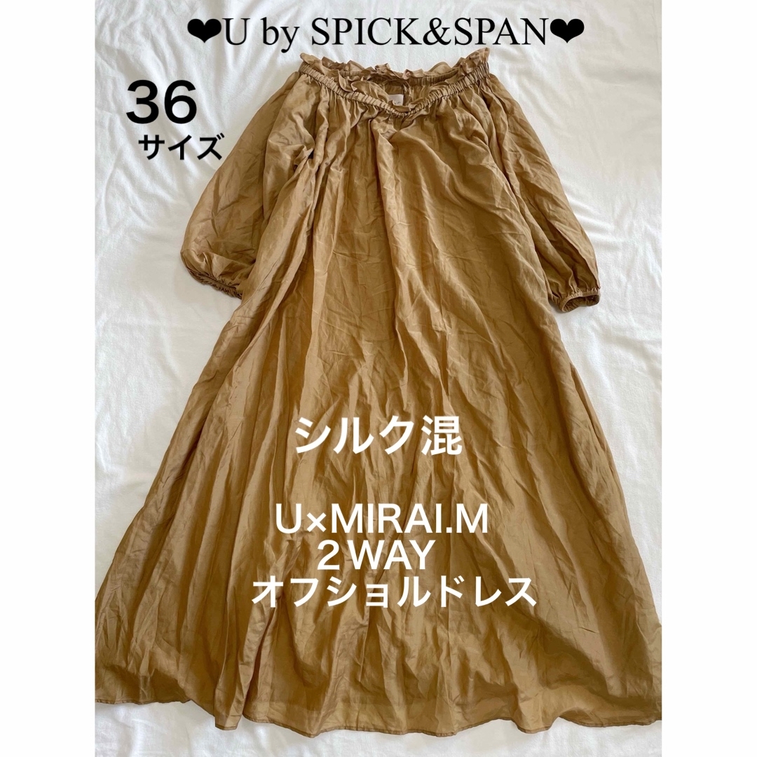 U by SPICK&SPAN(ユーバイスピックアンドスパン)の❤︎U by SPICK&SPAN❤︎ MIRAI.M 2WAYオフショルドレス レディースのワンピース(ロングワンピース/マキシワンピース)の商品写真