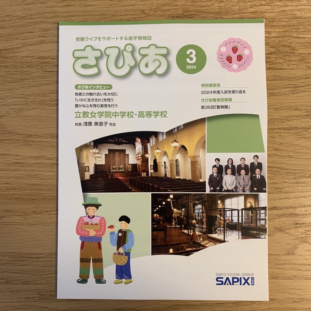 さぴあ　サピックス進学情報誌 エンタメ/ホビーの本(住まい/暮らし/子育て)の商品写真