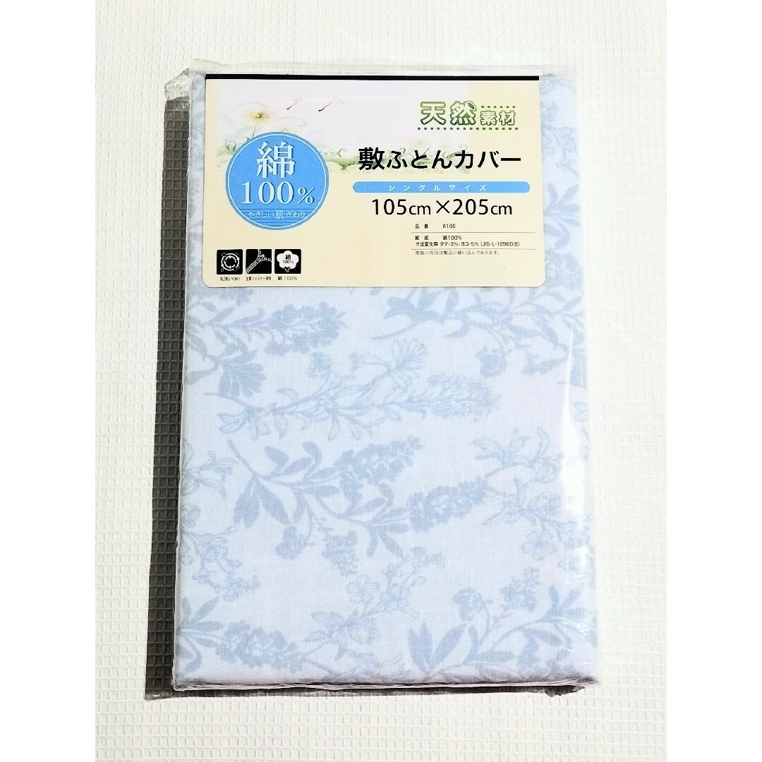 🪻新品🪻綿100%🪻敷布団カバー🪻ペールブルー　花柄🪻 インテリア/住まい/日用品の寝具(シーツ/カバー)の商品写真