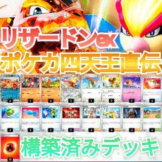 ポケモン(ポケモン)の【環境最高峰】悪リザードンex　構築済みデッキ　ポケカ(Box/デッキ/パック)