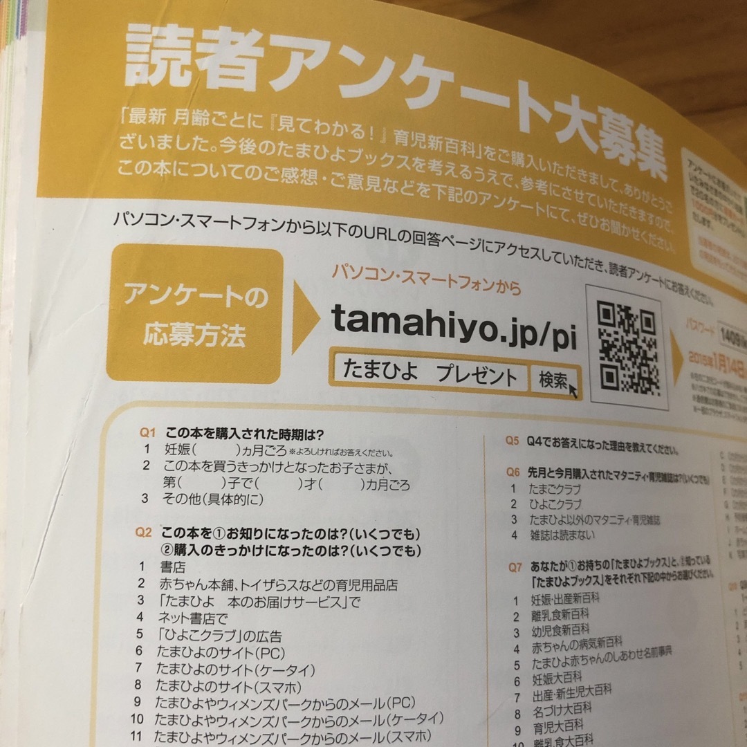 最新月齢ごとに「見てわかる！」育児新百科 エンタメ/ホビーの雑誌(結婚/出産/子育て)の商品写真