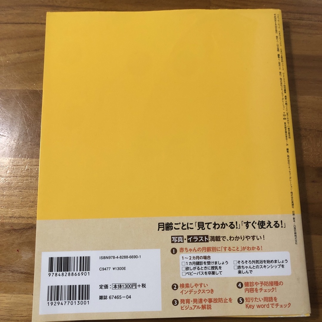 最新月齢ごとに「見てわかる！」育児新百科 エンタメ/ホビーの雑誌(結婚/出産/子育て)の商品写真