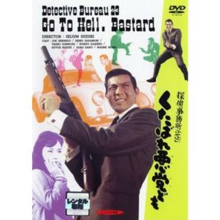 [46335]探偵事務所 23 くたばれ悪党ども【邦画 中古 DVD】ケース無:: レンタル落ち(日本映画)