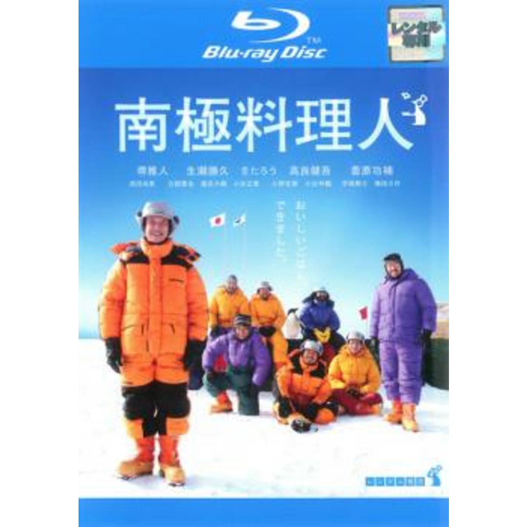 [86862]南極料理人 ブルーレイディスク【邦画 中古 Blu-ray】ケース無:: レンタル落ち エンタメ/ホビーのDVD/ブルーレイ(日本映画)の商品写真