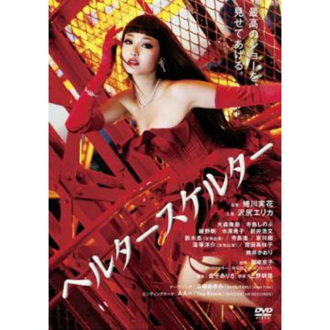 89026]ヘルタースケルター【邦画 中古 DVD】ケース無:: レンタル落ちの