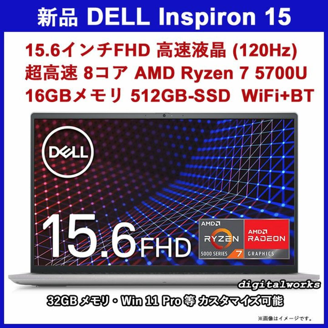 DELL(デル)の新品 DELL 15.6FHD Ryzen7 16GB 512GB WiFi スマホ/家電/カメラのPC/タブレット(ノートPC)の商品写真