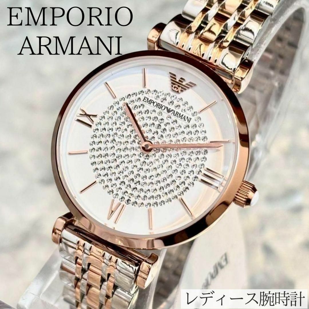 Emporio Armani(エンポリオアルマーニ)の新品箱付きエンポリオアルマーニ 女性用腕時計 電池式キラキラ ピンクゴールド華奢 レディースのファッション小物(腕時計)の商品写真