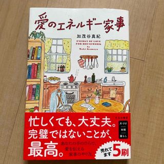 愛のエネルギー家事(その他)