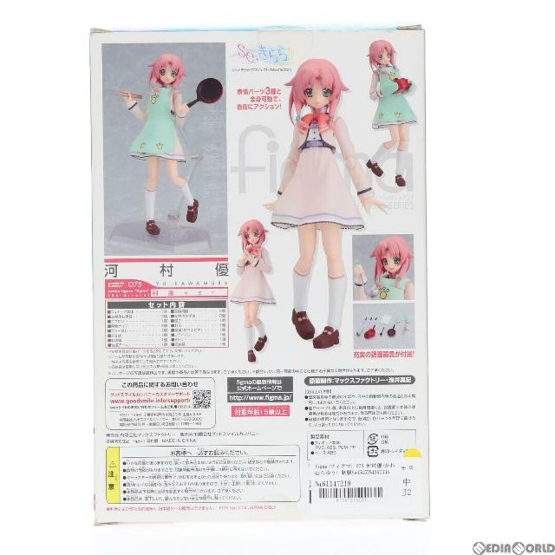 Max Factory(マックスファクトリー)のfigma(フィグマ) 075 河村優(かわむらゆう) 制服Ver. se・きらら 完成品 可動フィギュア マックスファクトリー エンタメ/ホビーのフィギュア(ゲームキャラクター)の商品写真