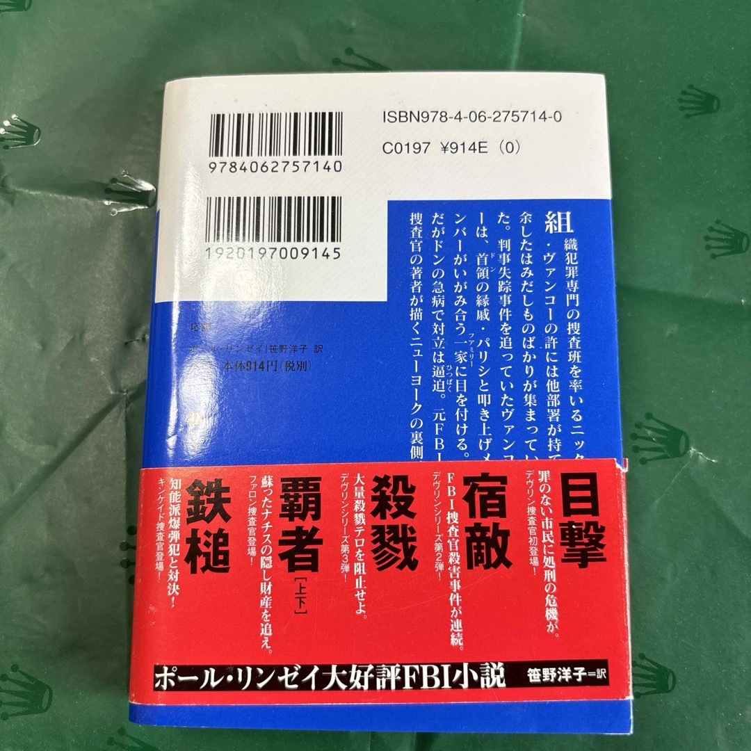 講談社(コウダンシャ)の応酬　初版 エンタメ/ホビーの本(文学/小説)の商品写真