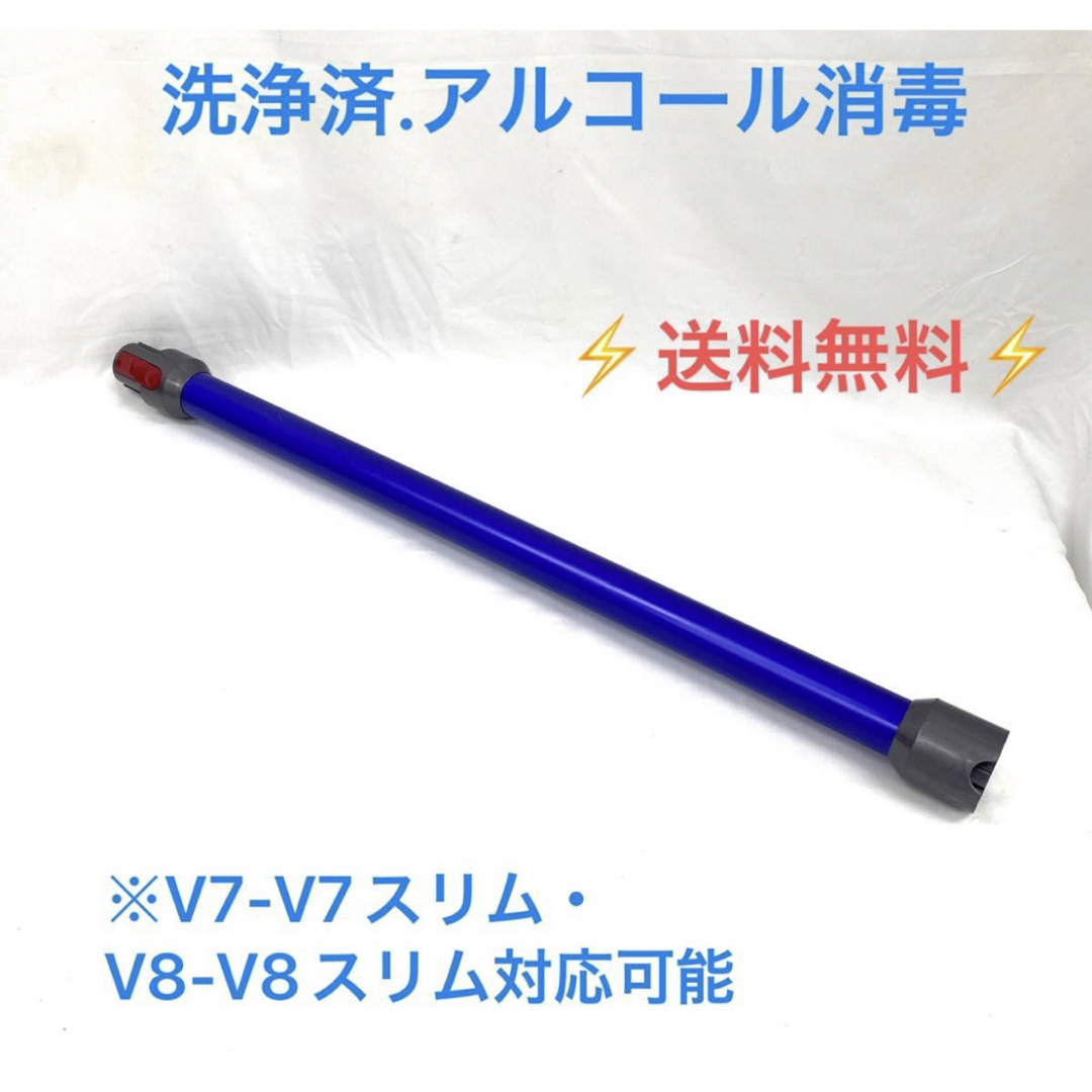 Dyson(ダイソン)の専用　D316Dysonダイソン延長ロングパイプ スマホ/家電/カメラの生活家電(掃除機)の商品写真