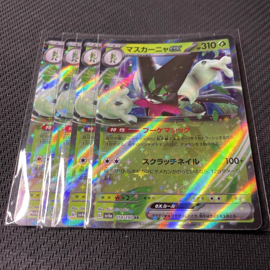 ポケモン - マスカーニャex rr 4枚セット ポケモンカードの通販 ポケモン - マスカーニャex rr 4枚セット ポケモンカードの通販