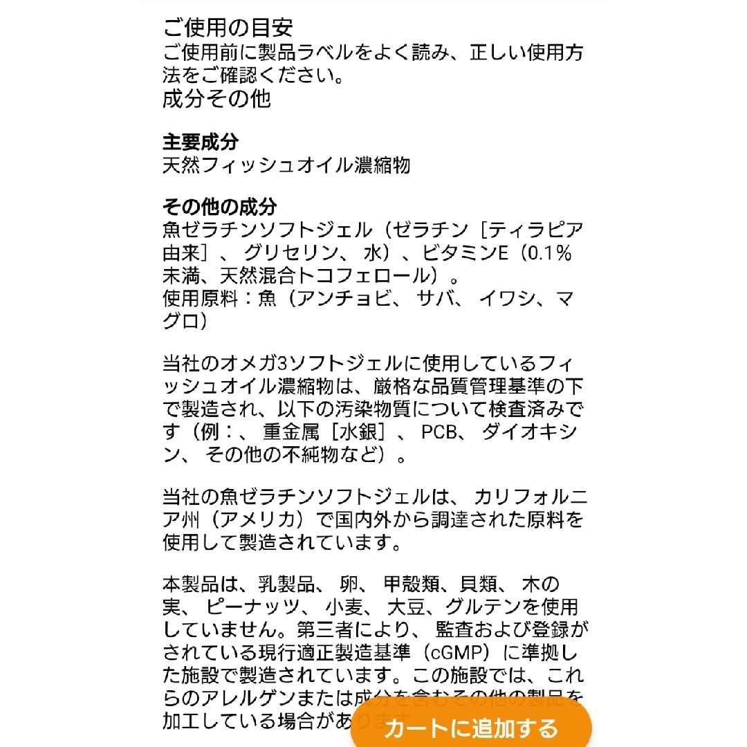 オメガ3プレミアムフィッシュオイル、魚ゼラチンソフトジェル100粒 食品/飲料/酒の健康食品(ビタミン)の商品写真