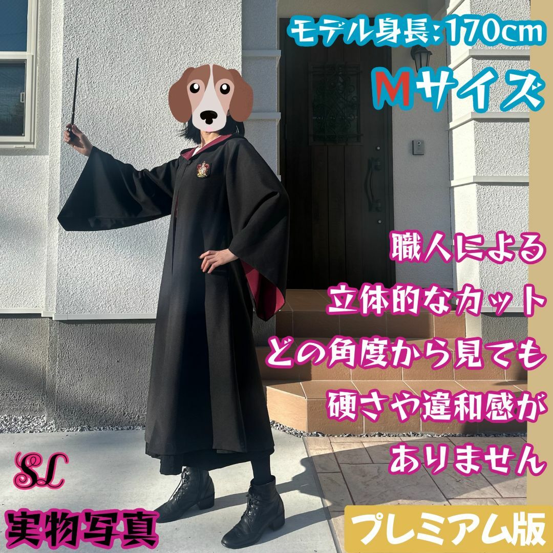 ハリーポッター ローブXL グリフィンドール 長丈スリム しわに