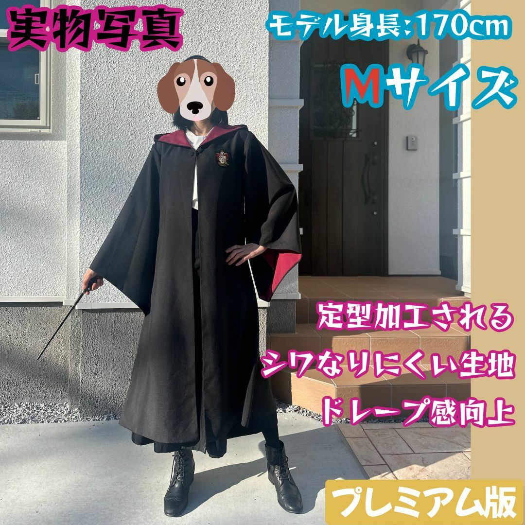 【初回限定】 ハリーポッター ローブL グリフィンドール 長丈スリム しわに コスプレ衣装