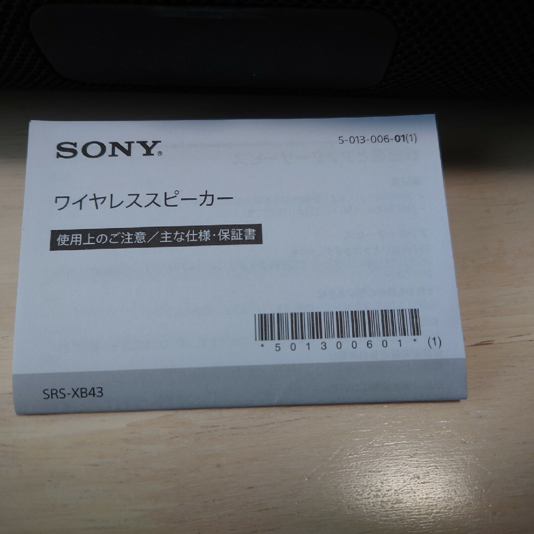 SONY(ソニー)のSONY ワイヤレスポータブルスピーカー SRS-XB43(B)　充電器無し スマホ/家電/カメラのオーディオ機器(スピーカー)の商品写真