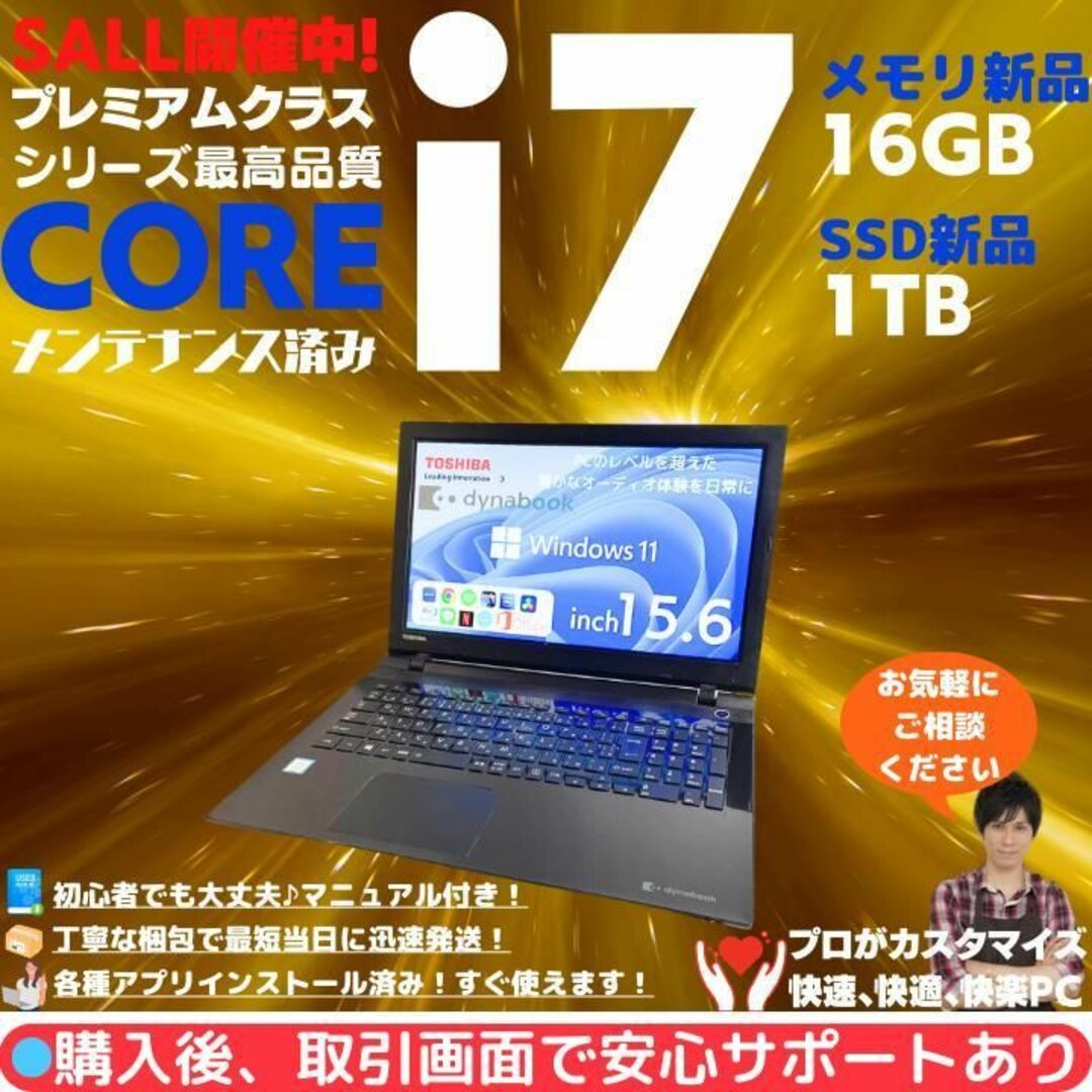 東芝(トウシバ)の東芝 ノートパソコン Corei7 windows11 office:T720 スマホ/家電/カメラのPC/タブレット(ノートPC)の商品写真
