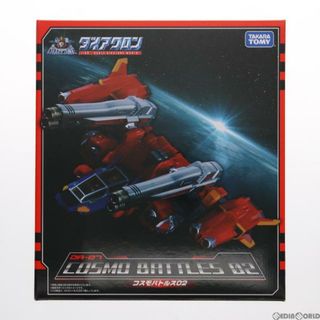 Takara Tomy - タカラトミーモール限定 ダイアクロン DA-07 コスモバトルス02 完成トイ タカラトミー