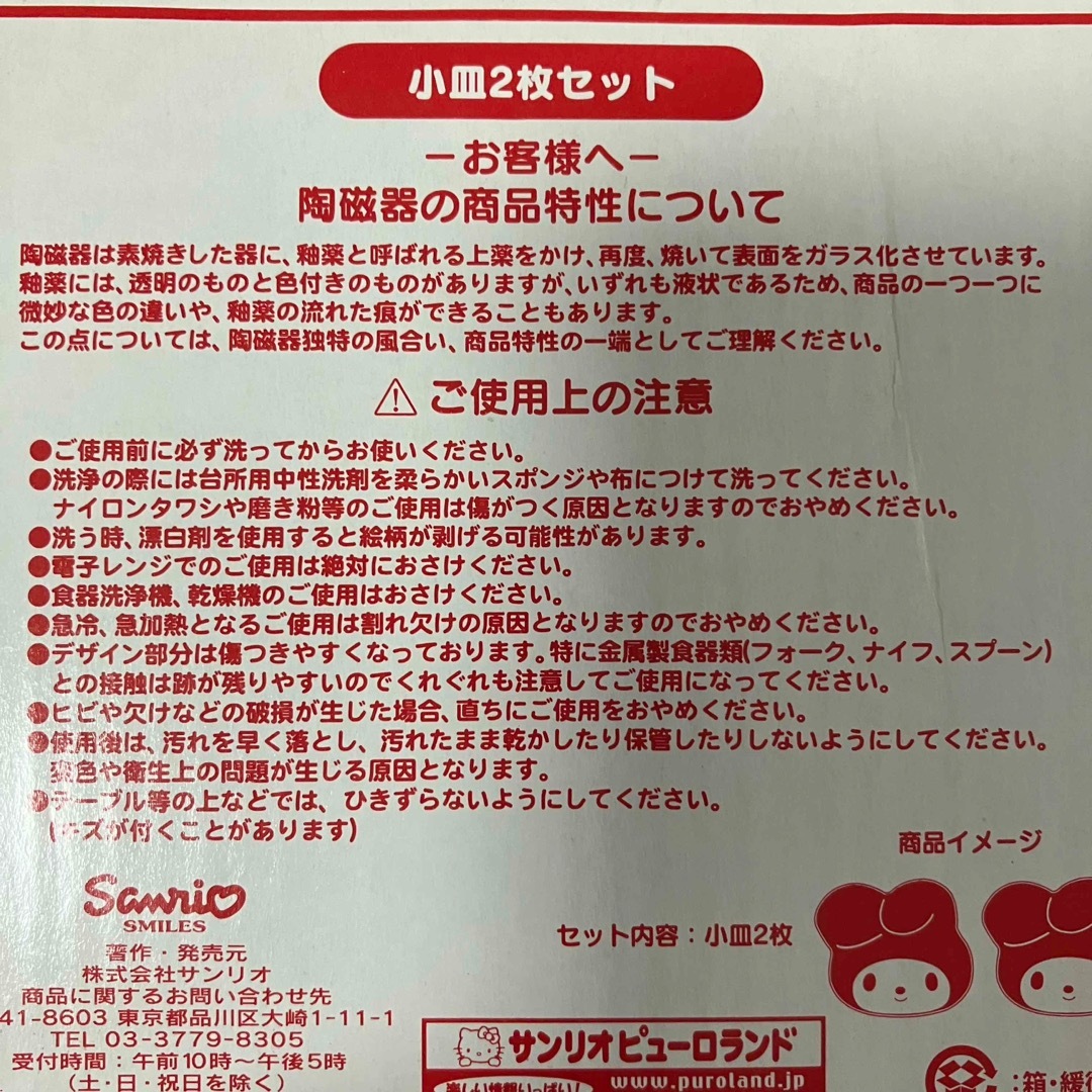 サンリオ(サンリオ)のサンリオ マイメロディ MY MELODY 小皿２枚 マイメロ 豆皿 陶磁器 エンタメ/ホビーのおもちゃ/ぬいぐるみ(キャラクターグッズ)の商品写真