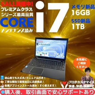 トウシバ(東芝)の東芝 ノートパソコン Corei7 windows11 Office:T716(ノートPC)